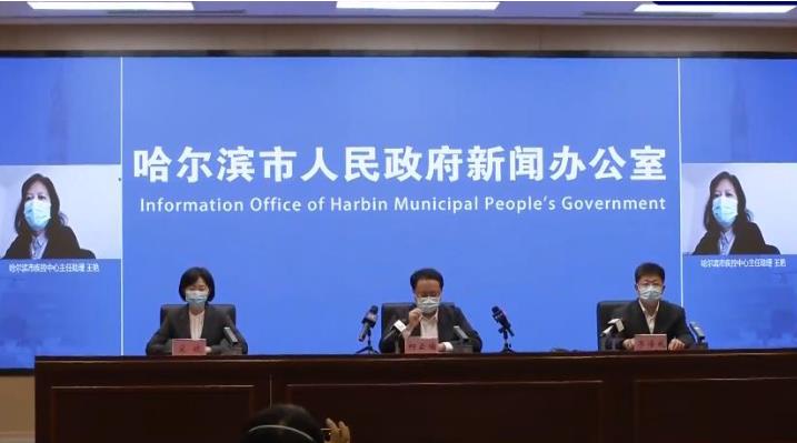 哈尔滨市疫情防控第34场新闻发布会。